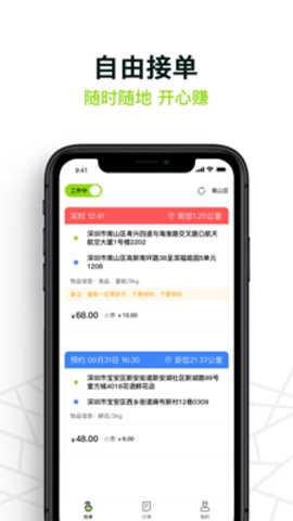 裹小递配送员软件安卓免费版图2