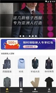 男装定制官方版