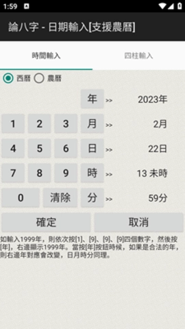 論八字官方版图2