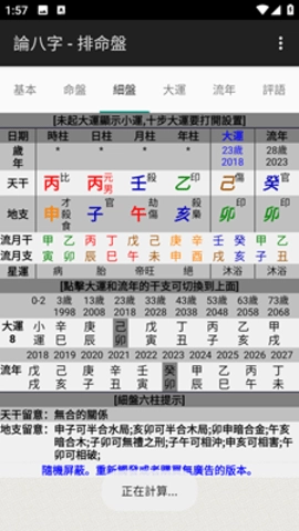 論八字官方版图3