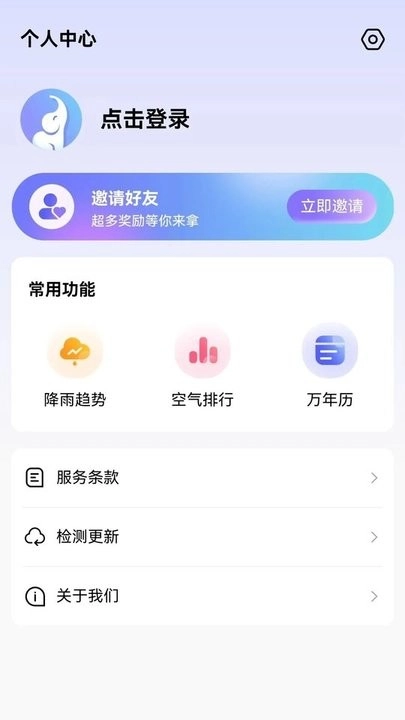 象报天气通用版图2