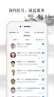 医馆家官方正版图1