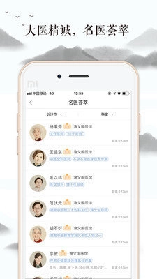 医馆家官方正版图2