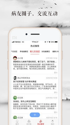 医馆家官方正版图3