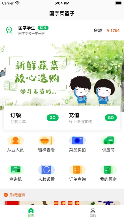 菜果云膳安卓免费版图1