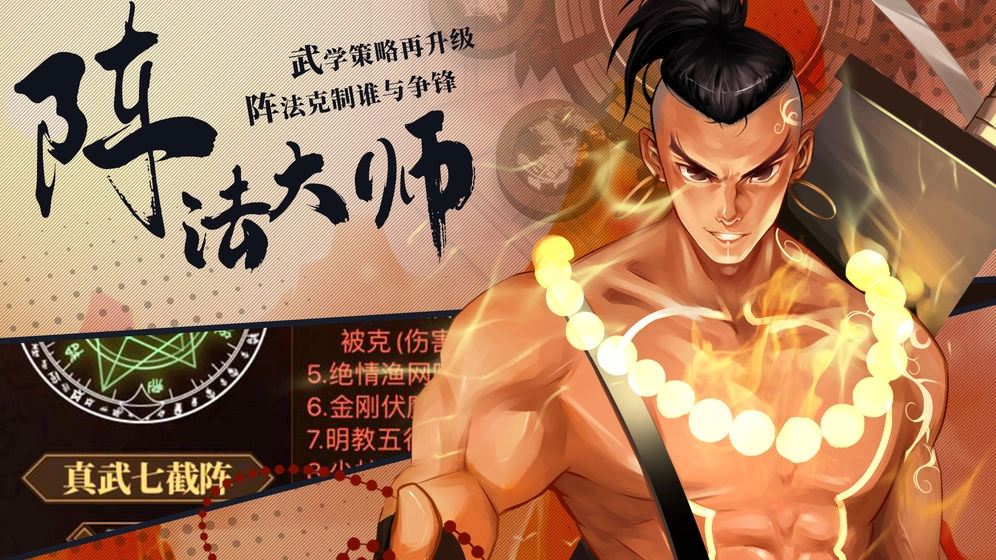 武林英雄传游戏无广告版