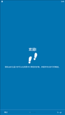 白蓝计步正版图1