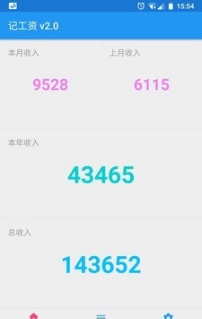 记工资手机版图1