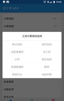 记工资手机版图2