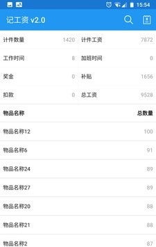 记工资手机版图3