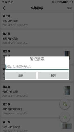 笔记课表免费原版图1