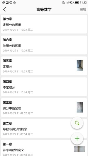 笔记课表免费原版图3