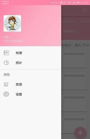 小新记账安卓免费版图1