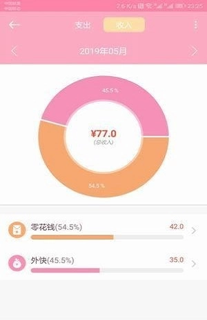 小新记账安卓免费版图2