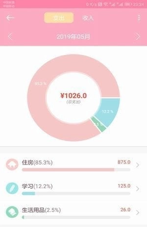 小新记账安卓免费版图3