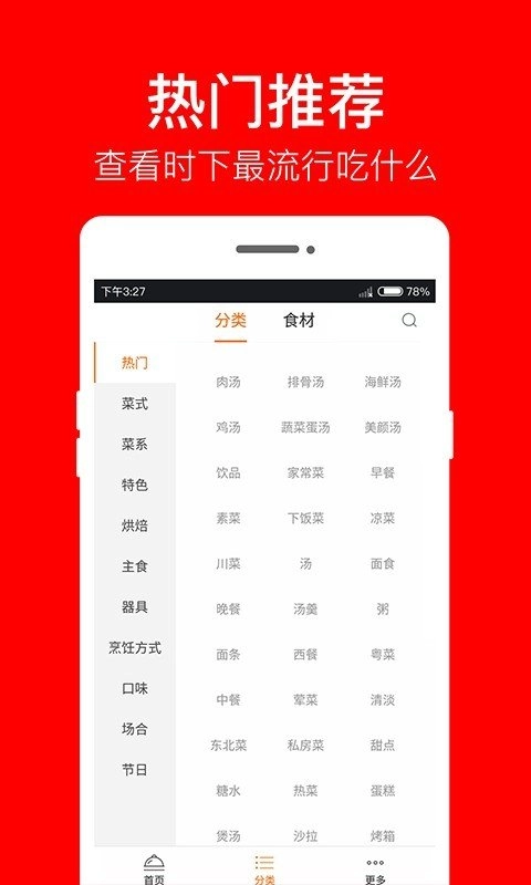 煲汤食谱1