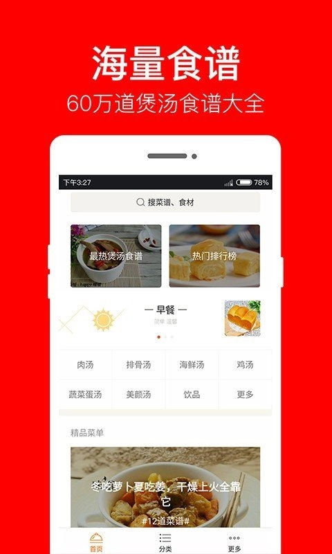 煲汤食谱2