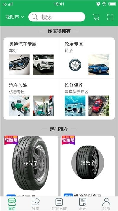 车服在线手机最新版图3