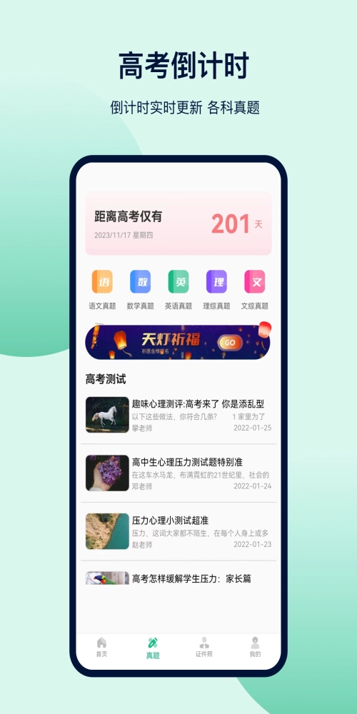 金牛榜高考志愿手机免费版图2