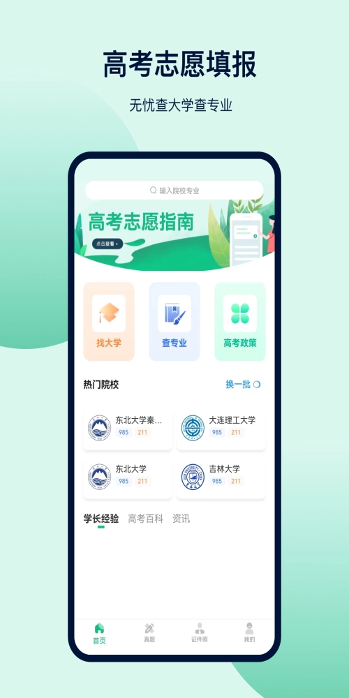 金牛榜高考志愿手机免费版图3