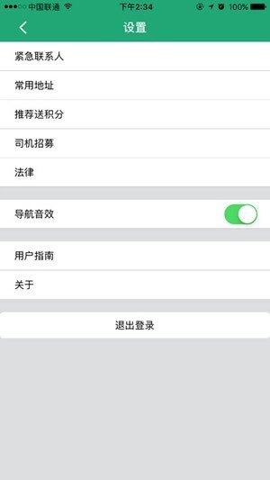 岛城约车安卓版图2