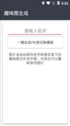 趣味图生成直装版图1