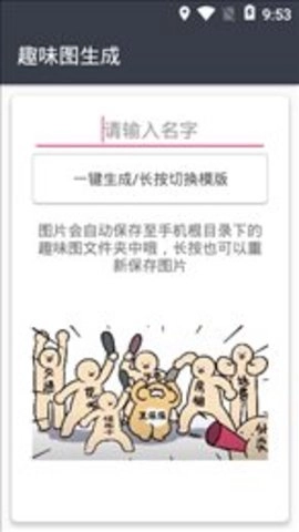 趣味图生成直装版图2