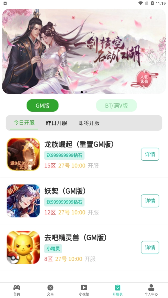 GM助手直装版图3