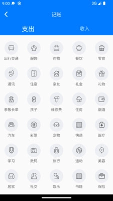 有喔记账最新免费版图3