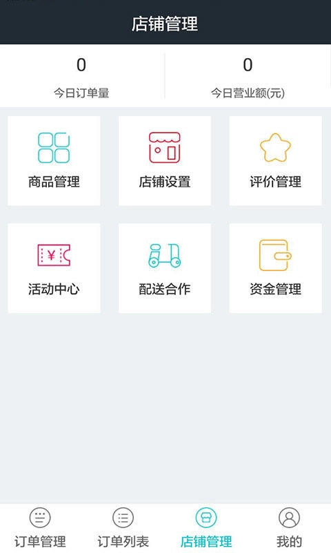 奶e购商户端手机正版图1
