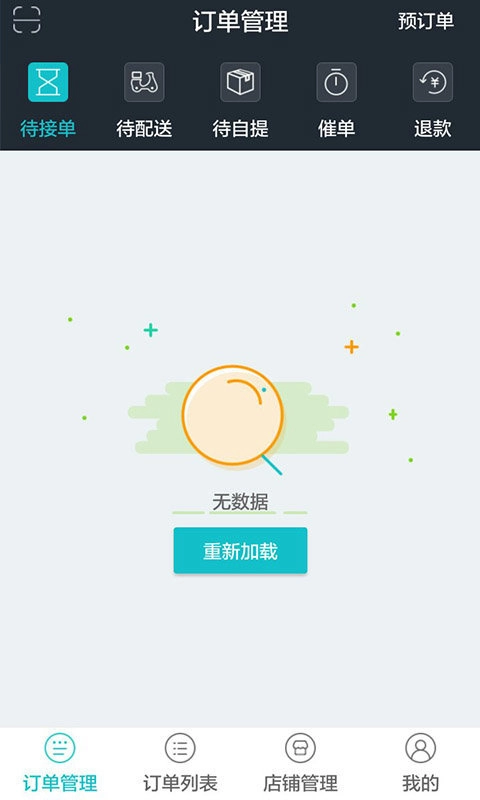 奶e购商户端手机正版图2