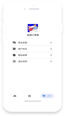 蓝猫计算器图3