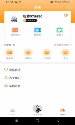 马车社正版图2