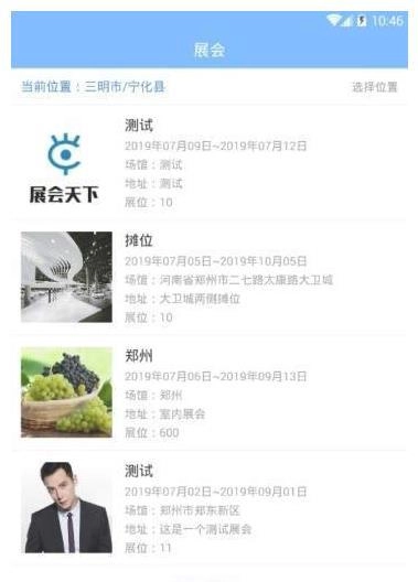 展会天下安卓免费版图2