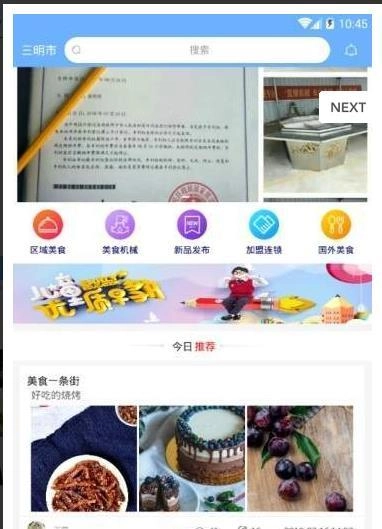 展会天下安卓免费版图3