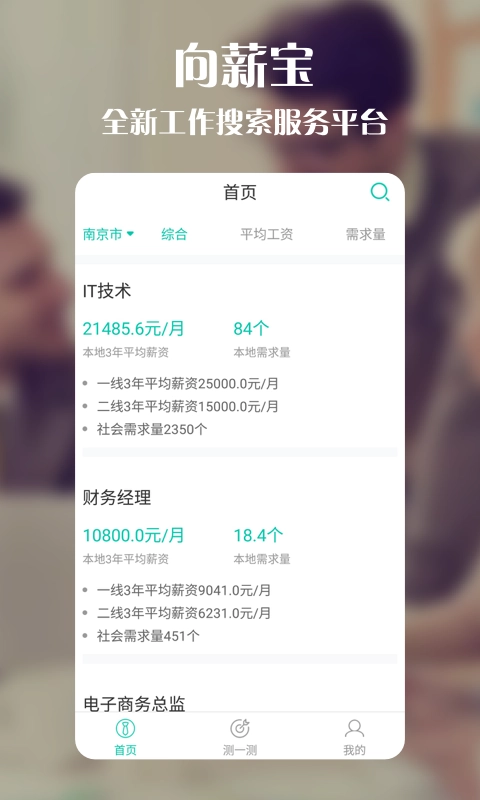 向薪宝免费原版图1