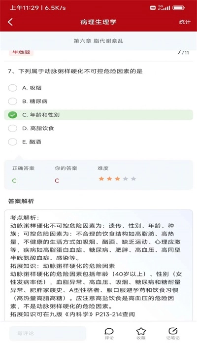初心医学最新免费版图2