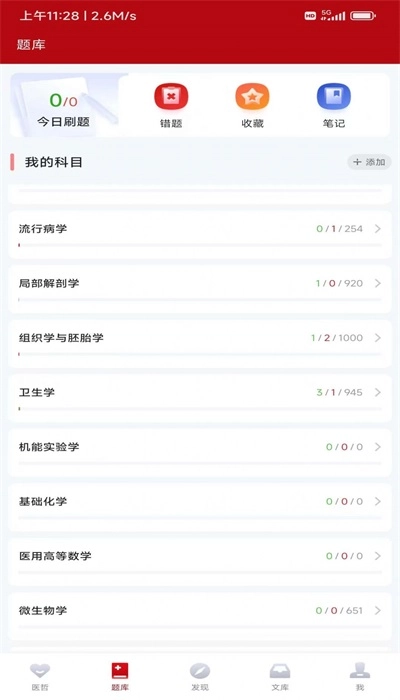 初心医学最新免费版图3