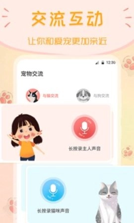 动物翻译器手机最新版图2