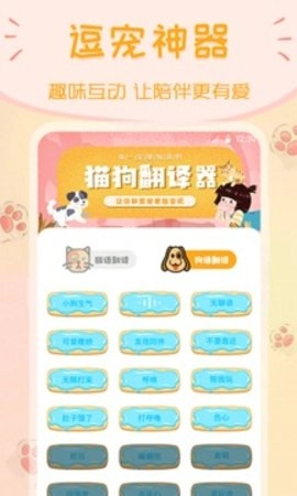 动物翻译器手机最新版图4