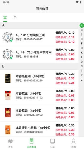 兑盒软件原版图3