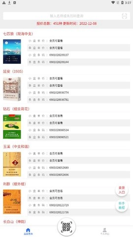 365烟盒回收平台（盒子365）最新免费版图1