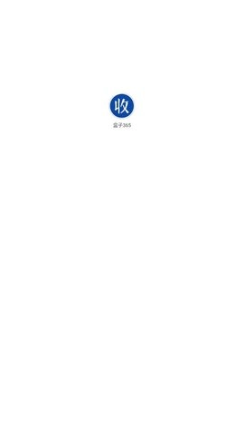 365烟盒回收平台（盒子365）最新免费版图3