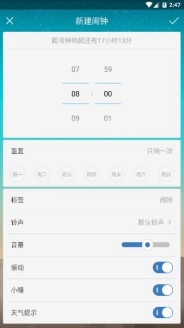 起床闹钟计时官方最新版图2