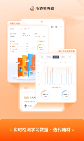 小猿素养课最新版图1