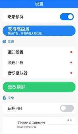 IPhone X 锁屏官方最新版图1