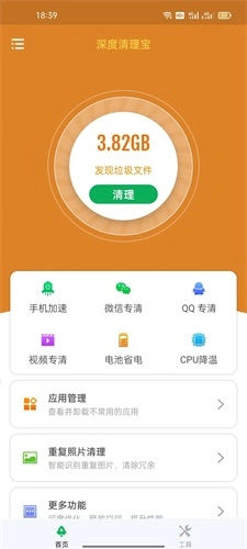 智能清理宝安卓版图2