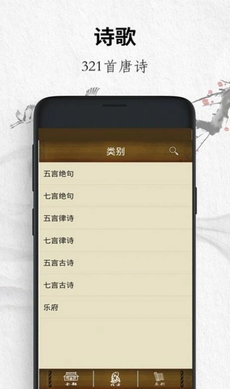 唐诗三百首经典官方最新版图1