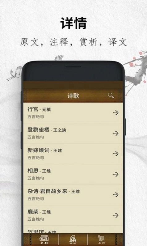 唐诗三百首经典官方最新版图2