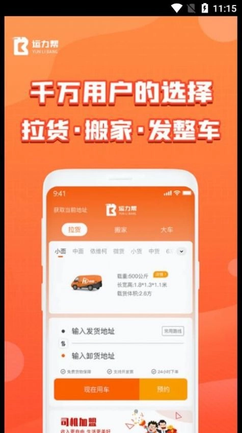 运力帮无广告版图3